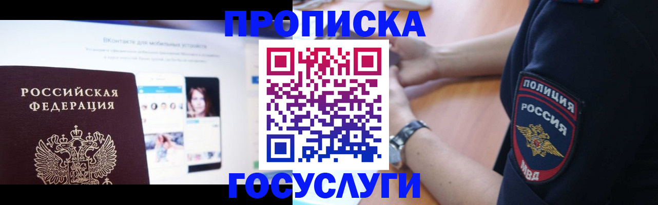 прописка для кредита в Покрове