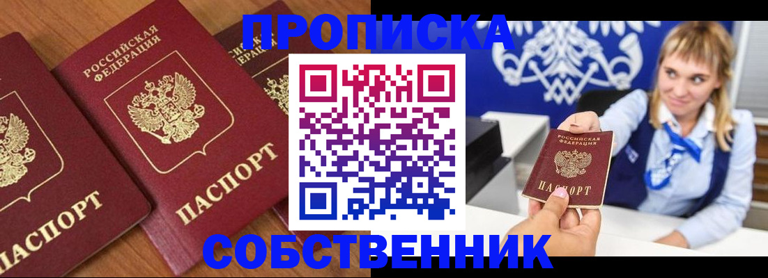 прописка 2025 в Покрове